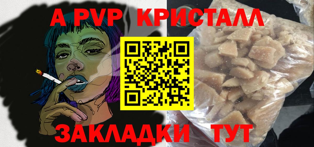 Альфа ПВП VHQ  Alpha-PVP Crystall  Мценск  А ПВП  Alfa_PVP СК КРИС  Вход с VPN 
