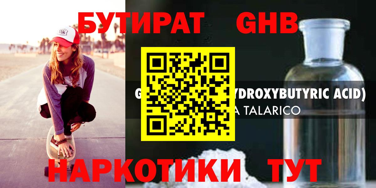Бутират вода  Вход с VPN  БУТИРАТ  Мценск 
