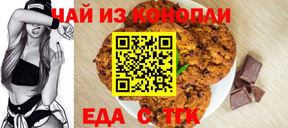 Печенье с ТГК конопля Мценск
