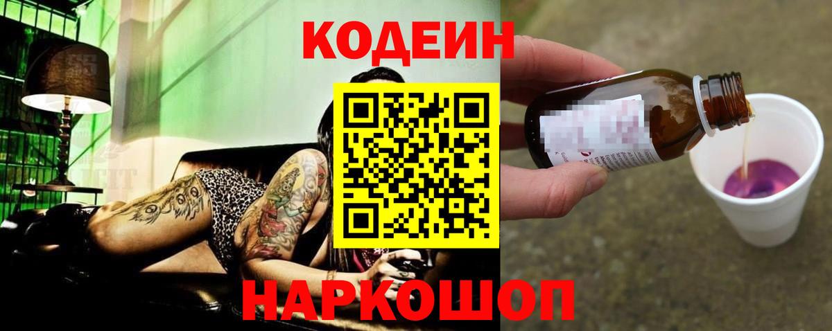Кодеиновый сироп Lean напиток Lean (лин) Мценск