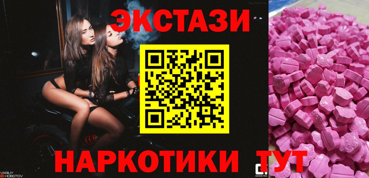 купить наркотики цена  ЭКСТАЗИ 300 mg  Мценск  Вход с VPN  Ecstasy таблы  Экстази 