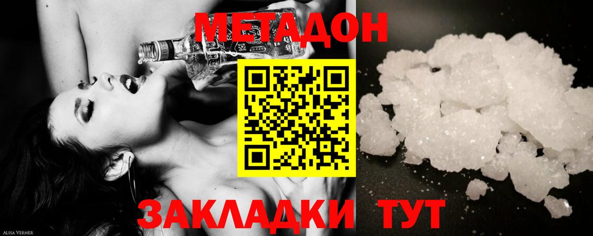 Метадон VHQ  Метадон мёд  Вход с VPN  Мценск 