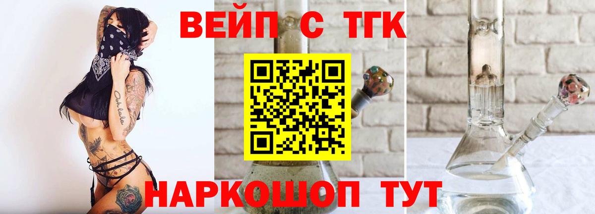 Дистиллят ТГК вейп  Вход с VPN  Мценск 