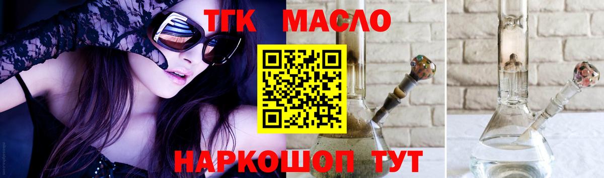 ТГК гашишное масло Мценск